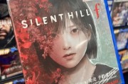 推主曝光《沉默之丘f》PS5實體版包裝盒：售價380元！