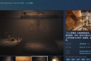 《小小夢魘3》Steam驚悚上市