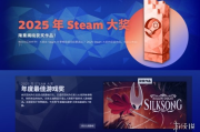 2025年Steam大獎揭曉！年度最佳遊戲出爐