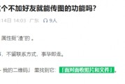 微信官方解密「面對面」功能：原圖直傳免流量