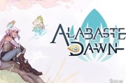動作RPG《Alabaster Dawn》PC試玩版9月18日上線！