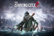 《沉沒之城2》延至2026上半年發售