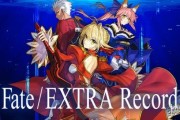 《Fate/EXTRA》延期至2026年春 銷售資訊未定