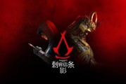 《刺客信條：影》DLC值不值得買？
