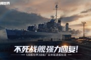 不死戰艦強力回歸《戰艦世界》造船廠迎來驅逐艦拉菲