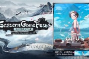 《OPUS：心相吾山》首波更新登場
