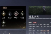 《燕雲十六聲》攝星拿月奇術妙用
