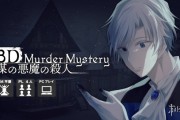 3D懸疑解謎《煤之惡魔殺人事件》即將推出