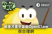 閒魚：更適合中國寶寶的OpenClaw