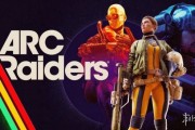 《ARC Raiders》等級上限曝光！