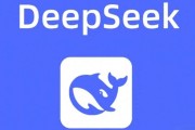 用戶不得惡意刪除！DeepSeek為AI生成內容添加標識