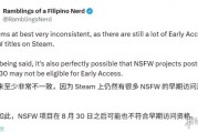 已實行？Steam新規定禁止成人遊戲使用「搶先體驗」模式