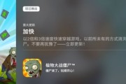 時隔七年！《植物大戰僵屍》終於更新：推出倍速功能！