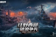 狂野西部破浪爭先 《戰艦世界》新版本今日登場