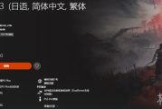 《仁王3》與PS4相容性分析