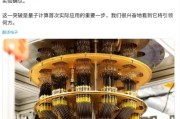 谷歌量子突破 運算快萬倍