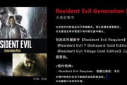 《生化危機7+8》登陸NS2　同步推出三部曲同捆包