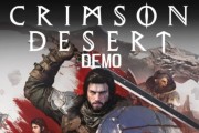 《紅色沙漠》試玩版正積極籌備中