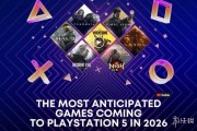 真要延期？索尼曝PS5 2026年大作無GTA6