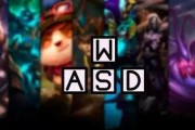 《英雄聯盟》WASD操作明日測試！平衡方案首曝光