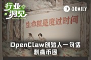 OpenClaw創辦人勸年輕人遠離加密貨幣