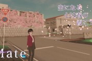 以日本為背景青春路線開放世界冒險遊戲《Mate》體驗