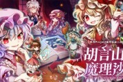東方Project認證《胡言山的魔理沙》今日發售