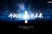 榮耀Magic8系列外觀全曝光