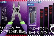 《新世紀福音戰士》聯名初號機斜口鉗