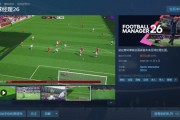 《足球經理26》發售遇冷國區好評僅5%