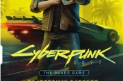 米寶海豚官宣《賽博朋克2077》桌遊中文版上市