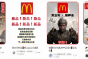 曝《黑神話：悟空》9月底聯動麥當勞 推出6款新品