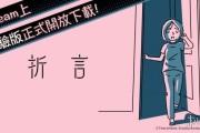 參展Steam新品節！互動小說《折言》試玩版上線！