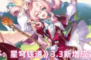 《崩壞：星穹鐵道》3.3新增成就大全