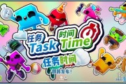 多人派對新作《任務時間》登陸Steam