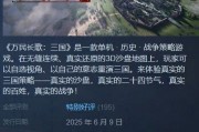 網易單機《萬民長歌：三國》Steam新品節獲特別好評