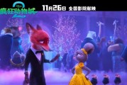 迪士尼《瘋狂動物城2》預告曝光！狐兔聯手出擊