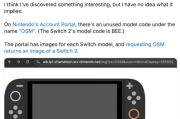 代號OSM曝光？Switch2推純掌機