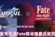 崩壞：星穹鐵道Fate聯動隱藏成就完成攻略