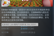 社交聚會遊戲《攀爬動物：在一起》新增數十款萌系角色