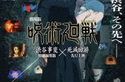 動畫《咒術回戰 死滅回遊篇》前篇2026年1月播出