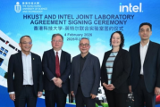 港科大與英特爾共建高效能智慧運算聯合實驗室