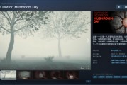 Steam喜加一：《恐怖深淵：蘑菇日》免費領取