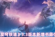《崩壞：星穹鐵道》3.3版本新增書籍位置大全
