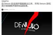 無一倖免！市售D加密遊戲全數遭破解