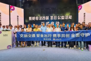 政企攜手築牢「大安全」生態，九號公司啟動河南百場安全出行公益活動