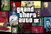 GTA前製作人曝《GTA3》曾遭冷遇