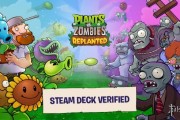 《植物大戰僵屍：重植版》通過Steam Deck認證