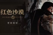 《紅色沙漠》熱更新上線