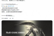 SE愚人節宣佈《尼爾：宇宙恐怖》引粉絲混亂